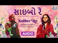 Saibo Re Full Audio Saibo Re Kirtidan Gadhvi Priya Saraiya Tips Gujarati