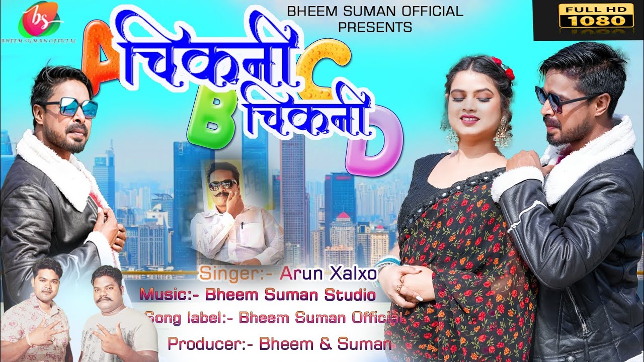 CHIKNI CHIKNI // चिकनी चिकनी गाल तोर // New Nagpuri Dance Video 2023 // ARUN KHALKHO / Bheem Suman