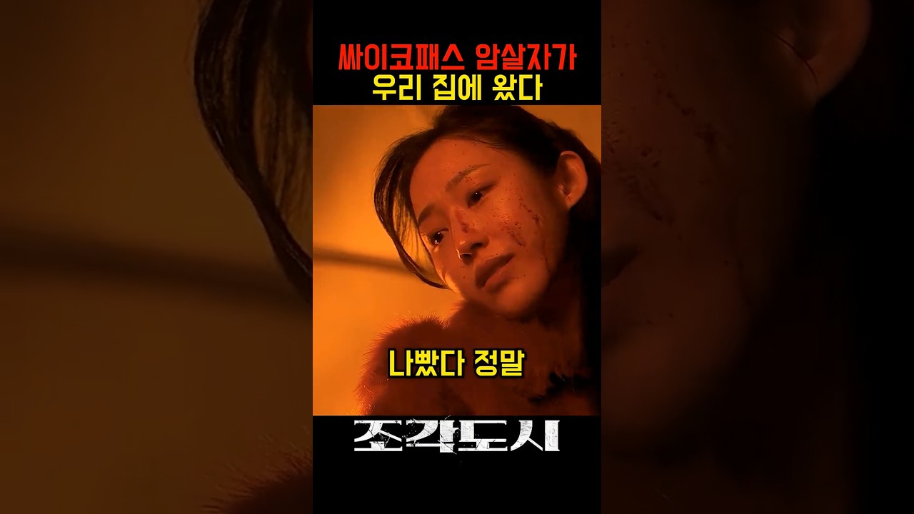 어쨌든, 그 형님은 또 아웃 #조각도시 #디즈니플러스 #드라마