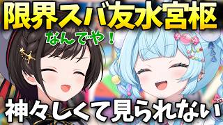 限界スバ友、水宮枢の反応に困惑する大空スバル【大空スバル/ホロライブ切り抜き/ホロライブ】