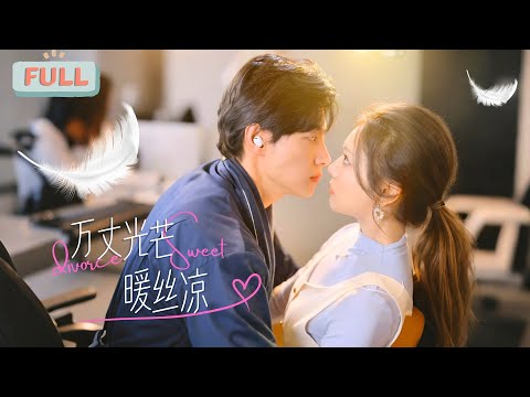 "The Warm and Cool Silk of the Thousand Lights" | Ma Xiaoyu×Cai Caiyun