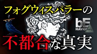 運営に裏切られたフォグウィスパラーの悲劇 Dead by Daylight