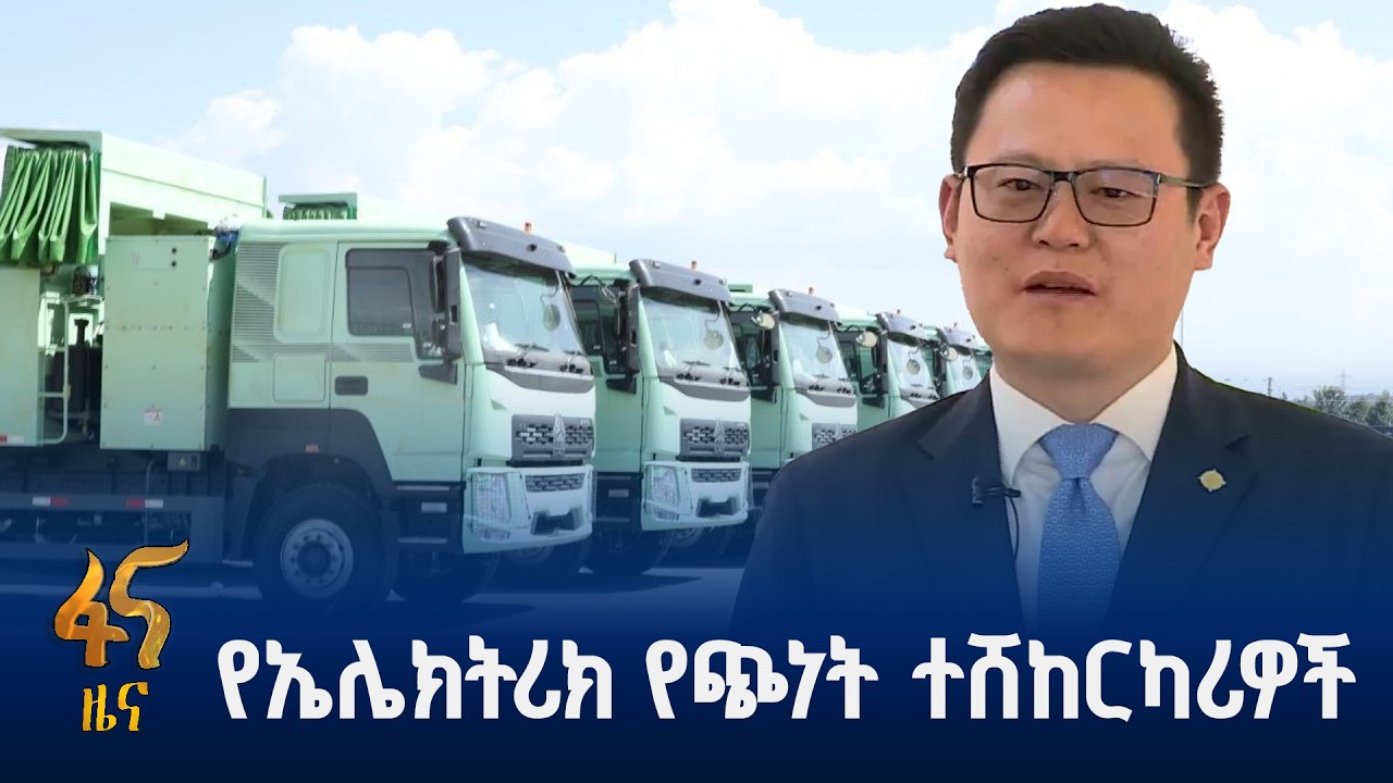 የኢትዮጵያ አረንጓዴ ትራንስፖርት