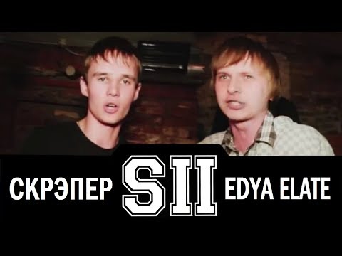 Скрэпер vs Edya Elate (Полуфинал SLOVO Краснодар 2-й сезон)