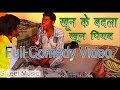 Bawal comedy || comedy || bhojpuri comedy || Sujeeet Music Studio faizabad