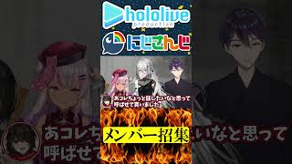集められたメンバー【にじさんじ＆ホロライブ】ラプラス・ダークネス/ましろ爻　#vtuber #ホロライブ #にじさんじ