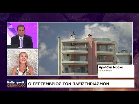 Ο Σεπτέμβριος των πλειστηριασμών