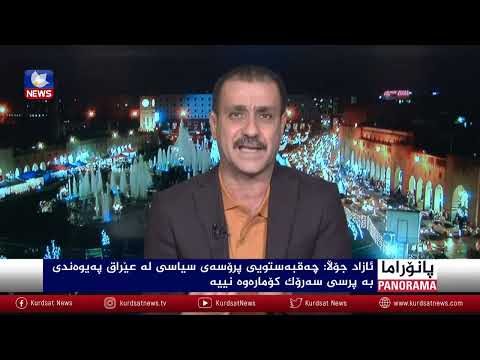 بەڤیدیۆ.. هەوڵەکانی پێکهێنانی دوو سەرۆکایەتییەکەی عێراق