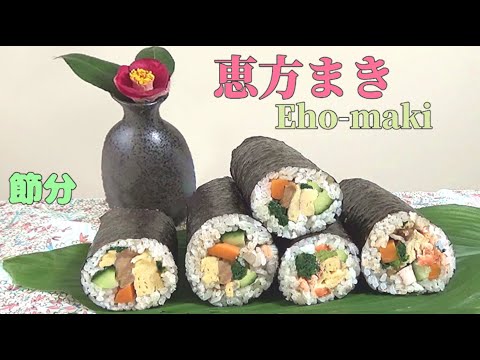 【節分】【太巻き寿司の作り方】鶏の照り焼きで太巻き寿司を！💛How To Make Teriyaki Chicken Sushi Rolls for Setsubun/Japanese Cooking