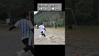 【サッカー】フリーキック▶︎ヘディング▶︎神コースチャレンジが地獄でした