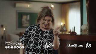 لقطات حصرية لمسلسل يا أنا يا هي الذي سيعرض في رمضان على شاشة رؤيا ضمن ساعة كوميديا بعد الإفطار 🍽️📺