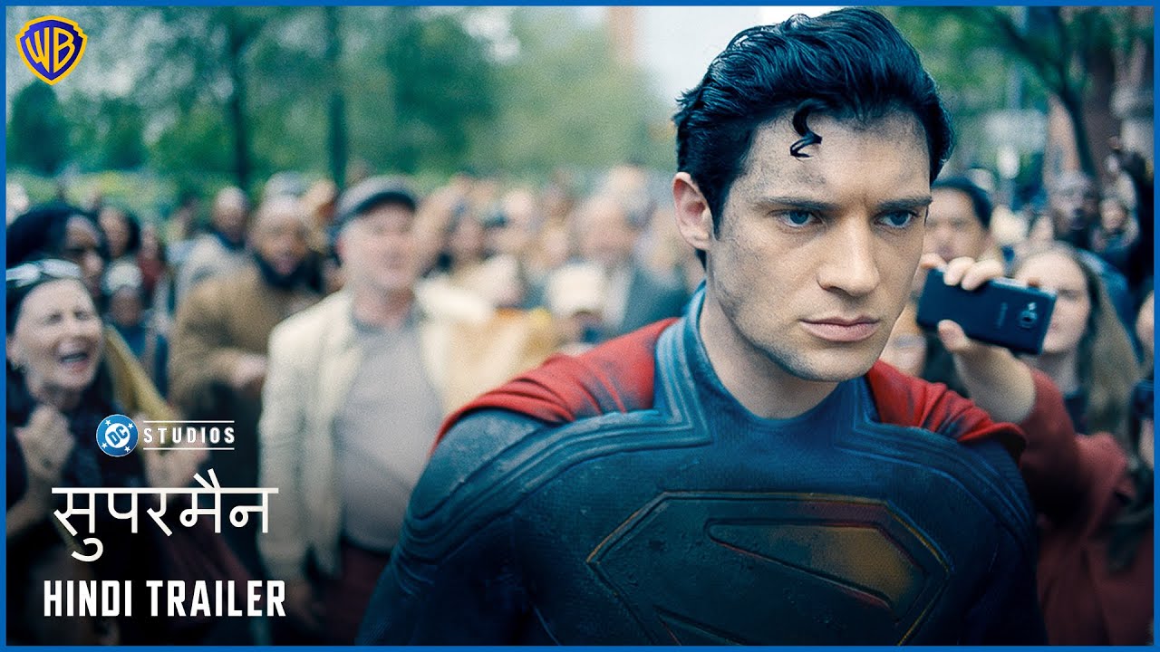 सुपरमैन (Superman) | Official Hindi Teaser Trailer
