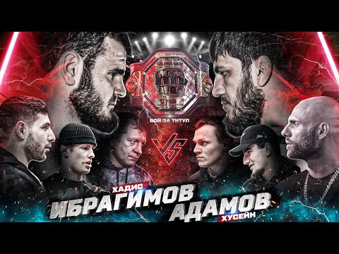 Hardcore FC 17: Ибрагимов vs Адамов – все бои