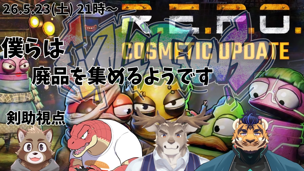 【Evolution’s】僕らは根こそぎいただいていくようです【R.E.P.O.】