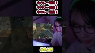 【ゆのしー最強！】シルバー帯とは思えないAIMを見せるゆのしー #shorts #twitch #tiktok #live #ゆのしー #yunocy #コスプレ #apex #プレデター