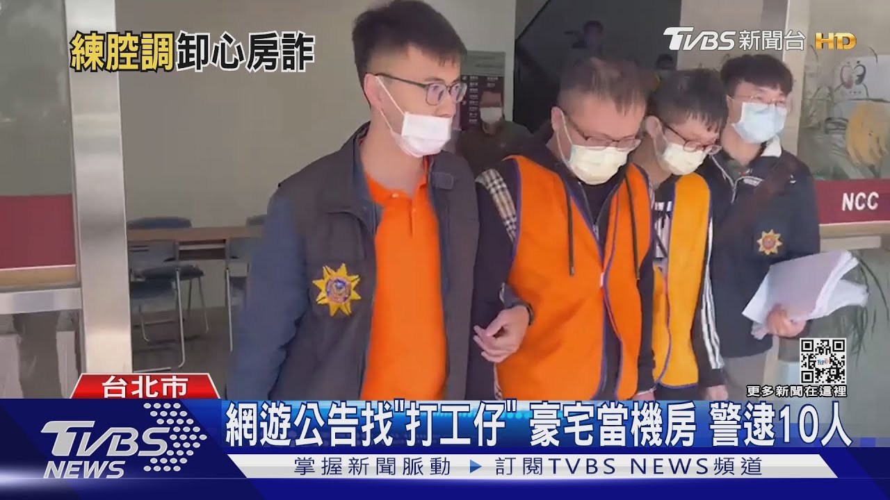 假檢警專詐對岸! 集團日夜開會學「北京腔」
