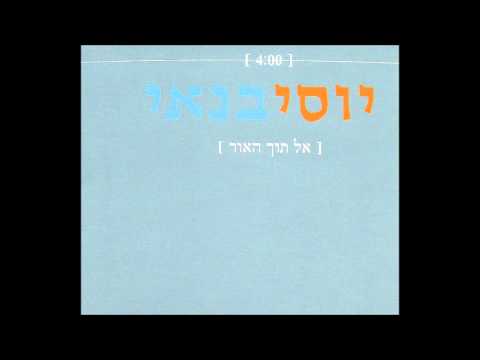 Video thumbnail for El Toch Ha’or - אל תוך האור