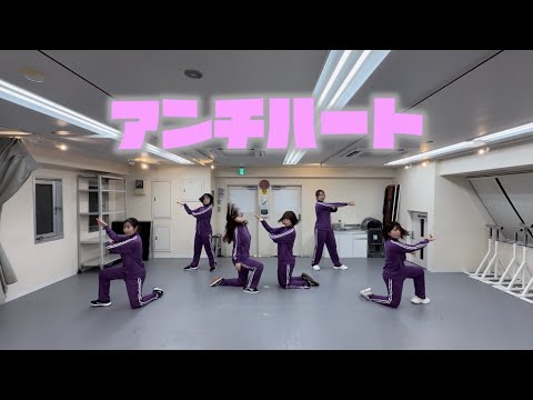 Lienel「アンチハート」Dance Practice Cover