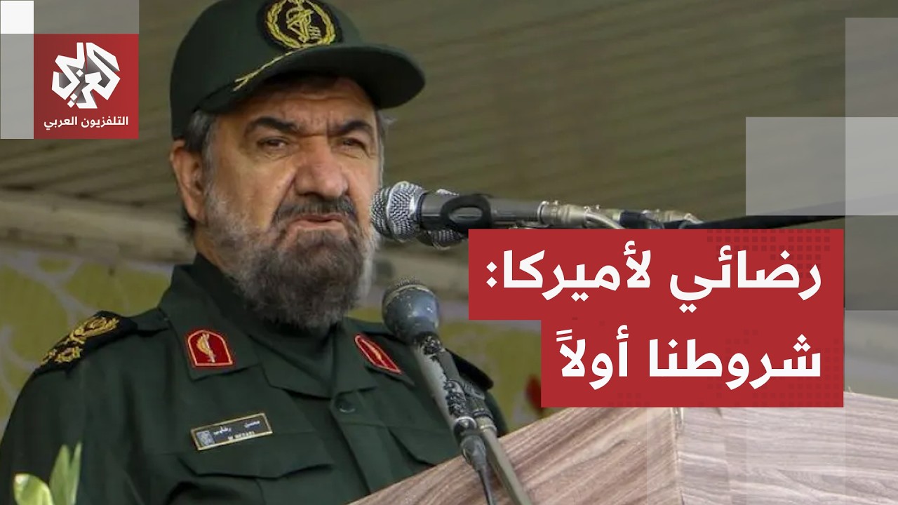 "لن نفتح مضيق هرمز".. إيران تتمسك بشروطها وواشنطن تعترف بصعوبة المفاوضات