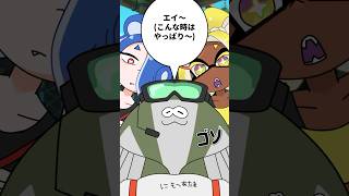 【スプラ3】サバイバル１日目【スプラトゥーンレイダース】【手描きアニメ】#shorts #splatoon3 #スプラトゥーン3 #すりみ連合 #手描きアニメ