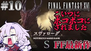 [Vtub] 壱百満天原サロメ FF16 