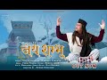 Jai Shambhu | Official Video | ShivBhajan Jagar | Darshan Farswan | Vishal Sharma  | MahaShivratri