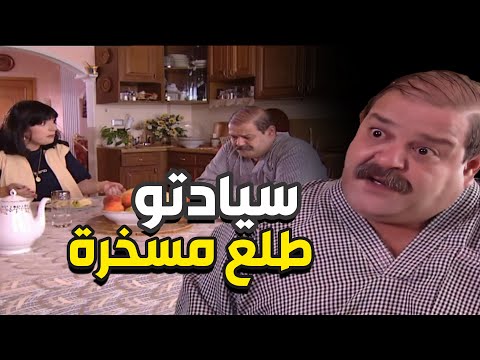 سيادتو طلع مسخرة اجمل حلقات مرايا