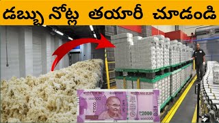 See How Currency Notes Are Made in Factory | FACTS DOST