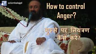 How To Control Anger - Talks by Sri Sri Ravi Shankar in Hindi | Aol Ambala