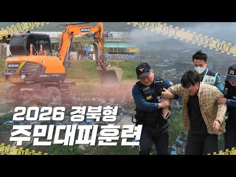 폭우 속에서 살아남기 ㅣ 청도군 경북형 주민대피훈련