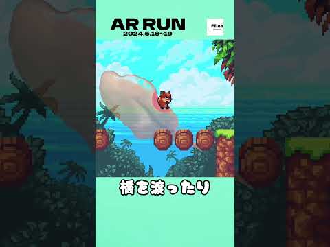 都市工学科 キャラを触れる！動かせる！【ARRUN】#東大#五月祭#精密工学科#精密Lab#ゲーム