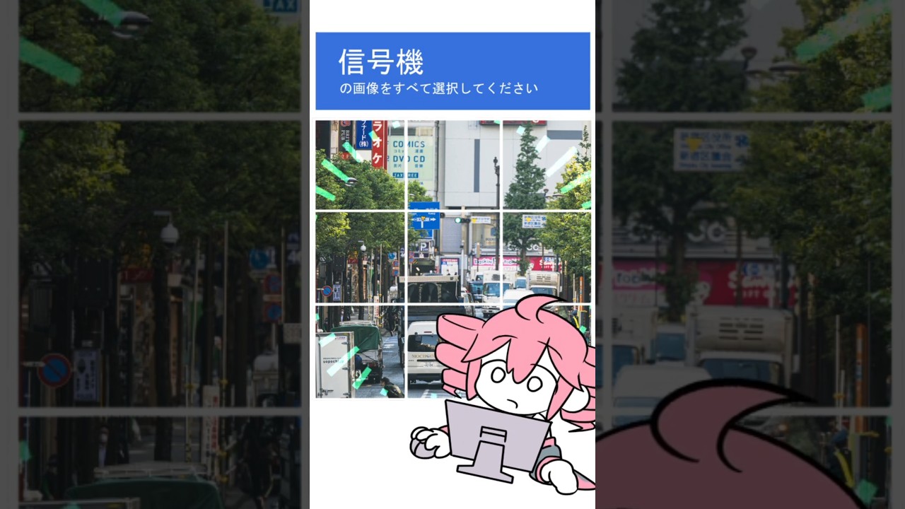 私はロボットではありません / I'm not a robot - 重音テト