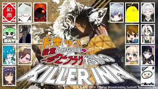 【KILLER INN】ドキッ！殺意しかないよ♥死亡フラグだらけのKILLER INN【コラボ】【ナイル視点】