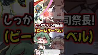 【トリッカル】しっかりしろ司祭長！（宇宙世紀）【もちもちほっぺ大作戦】 #トリッカル #trickcal #트릭컬 #chibi #cute #ガンダム #gundam #shorts