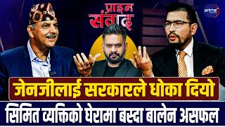 बालेनको टीममै काम गरेका रञ्जन खनाल भन्छन्ः राजा नफर्काए उनको करियर नै समाप्त हुन्छ | Prime TV HD