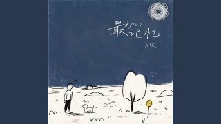 Download lagu 最初的记忆 mp3 Download lagu 最初的记忆 mp3