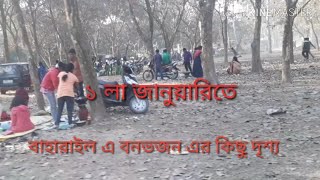 preview picture of video '১ লা জানুয়ারি বাহারাইল ফরেস্টে বনভজন                                       ।।।।   ajob duniya..##'