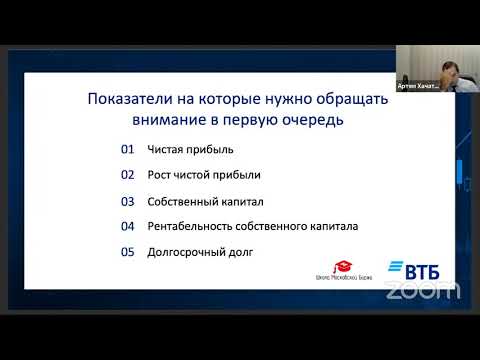 Марафон. Вебинар 2. Как выбрать акции для покупки. Основные стратегии выбора акций.