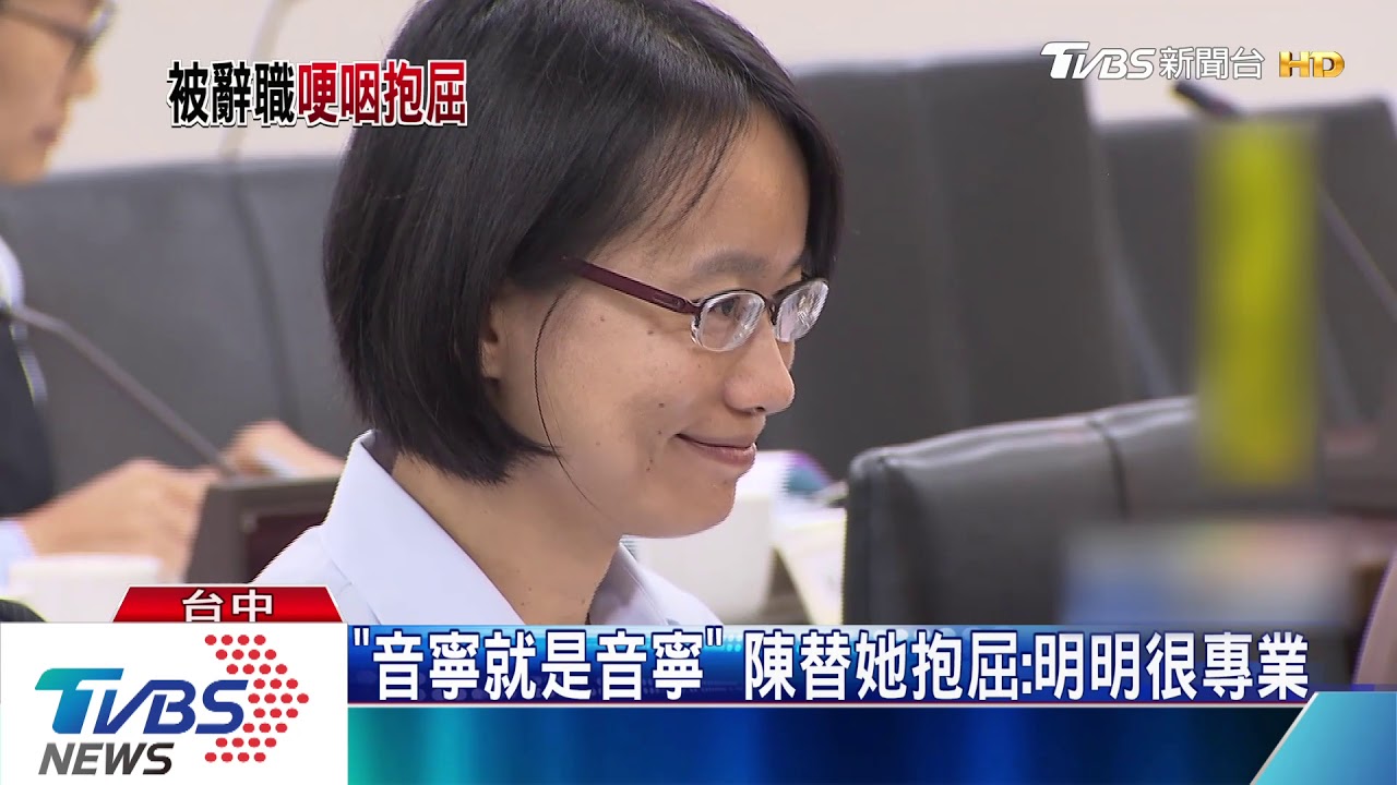 談吳音寧下台 陳吉仲哽咽說相形慚愧