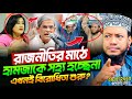 29 05 2025 Amir Hamza Waz Mufti Amir Hamza Waz 2025 Amir Hamza Waz 2025 আমির হামজা