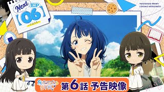 [24夏] 敗北女角太多了 第六話預告