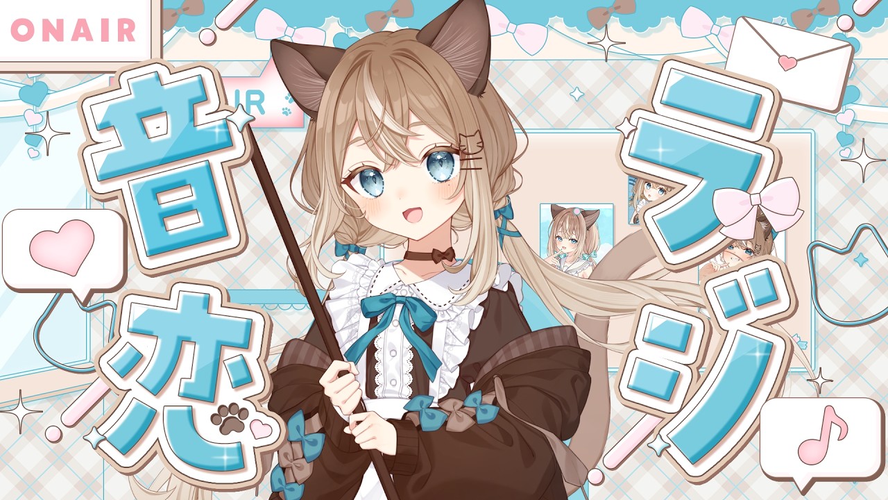 【第１回 音恋ラジ♪】〇〇とご飯は許せない！【#音恋宮さくや】