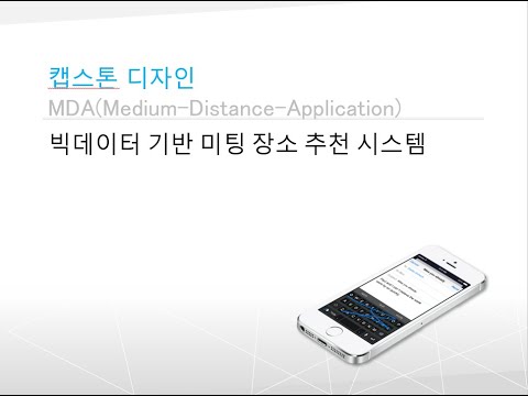 캡스톤 디자인 프로젝트 제안 발표