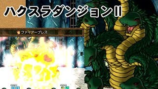 【ハクスラダンジョンⅡ実況プレイ第三部 Part2】願い事を叶えるアレを掴む旅