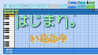 【パワプロ2025】応援曲　はじまり。　【いぬみや】