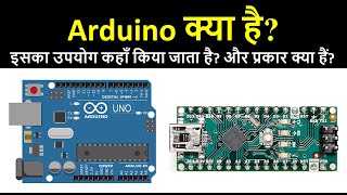 What is Arduino. Where it is Used. It's Types. | Arduino क्या है  | Basic Concept of Arduino |