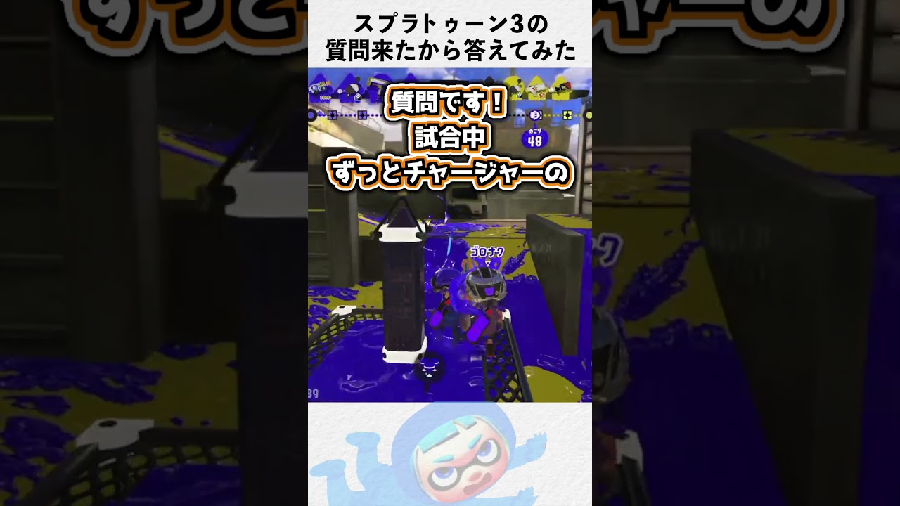 スプラ3の質問来たから答えてみた！9　スプラトゥーン3 Splatoon3
