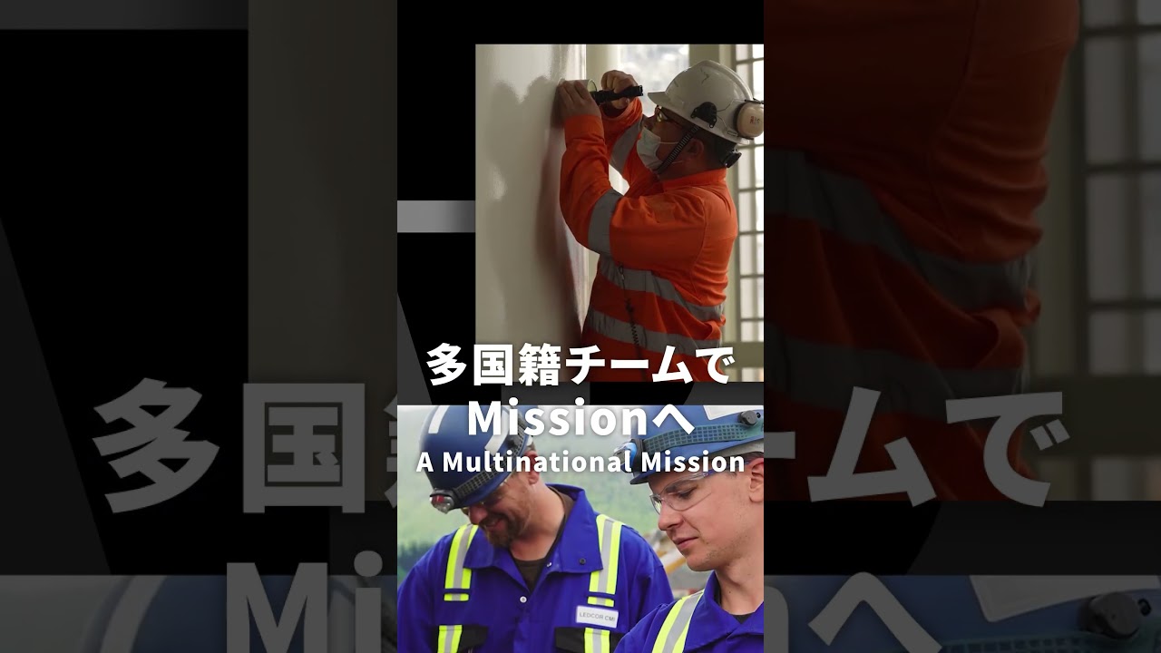 MISSION DRIVEN－LNGカナダ編（1分動画。スマートフォン（縦画面）用）
