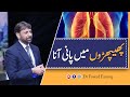 Water In Lungs Or Pulmonary Edema Kya Hay Urdu Hindi Dr Fawad Farooq