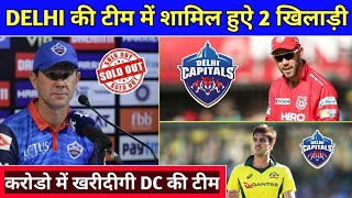 IPL 2021 - Delhi Capitals Definitely Buy's These 2 Players In IPL 2021 Auction | Glenn Maxwell IPL